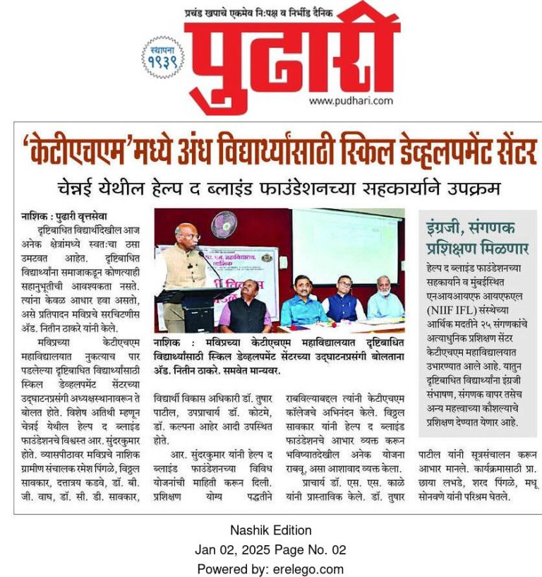 Skill development center for visually impaired student at KTHM college