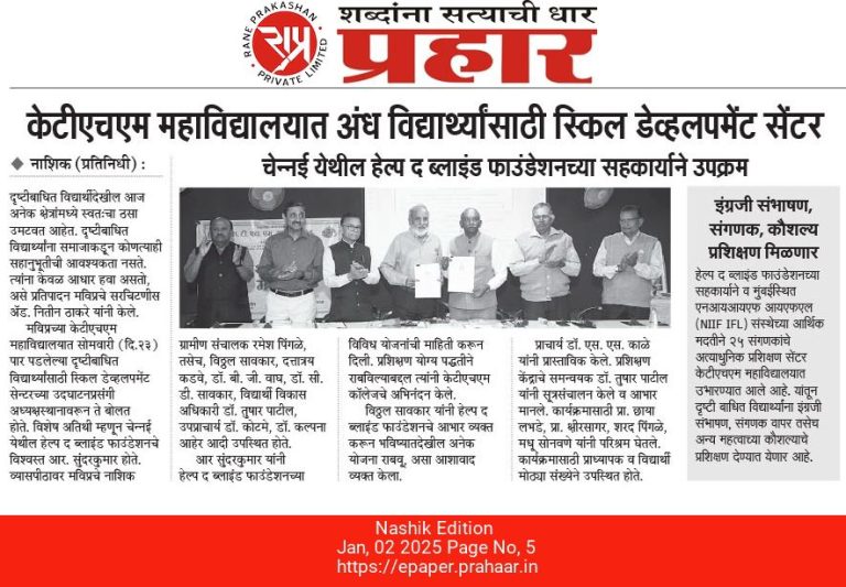 Skill development center for visually impaired student at KTHM college